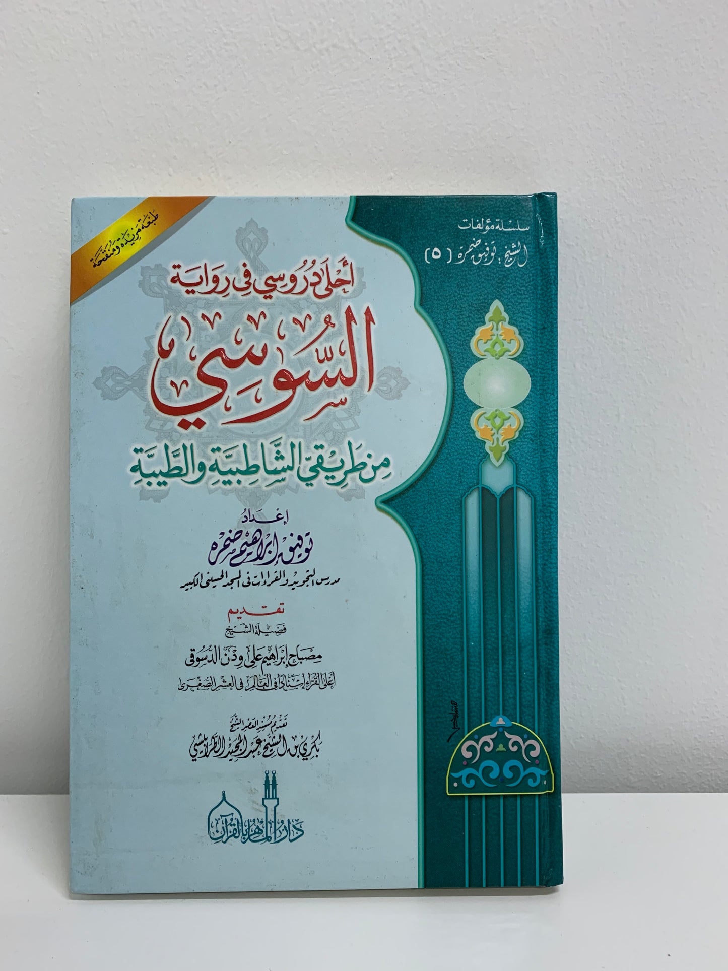 Buku Panduan Qiraat Susi