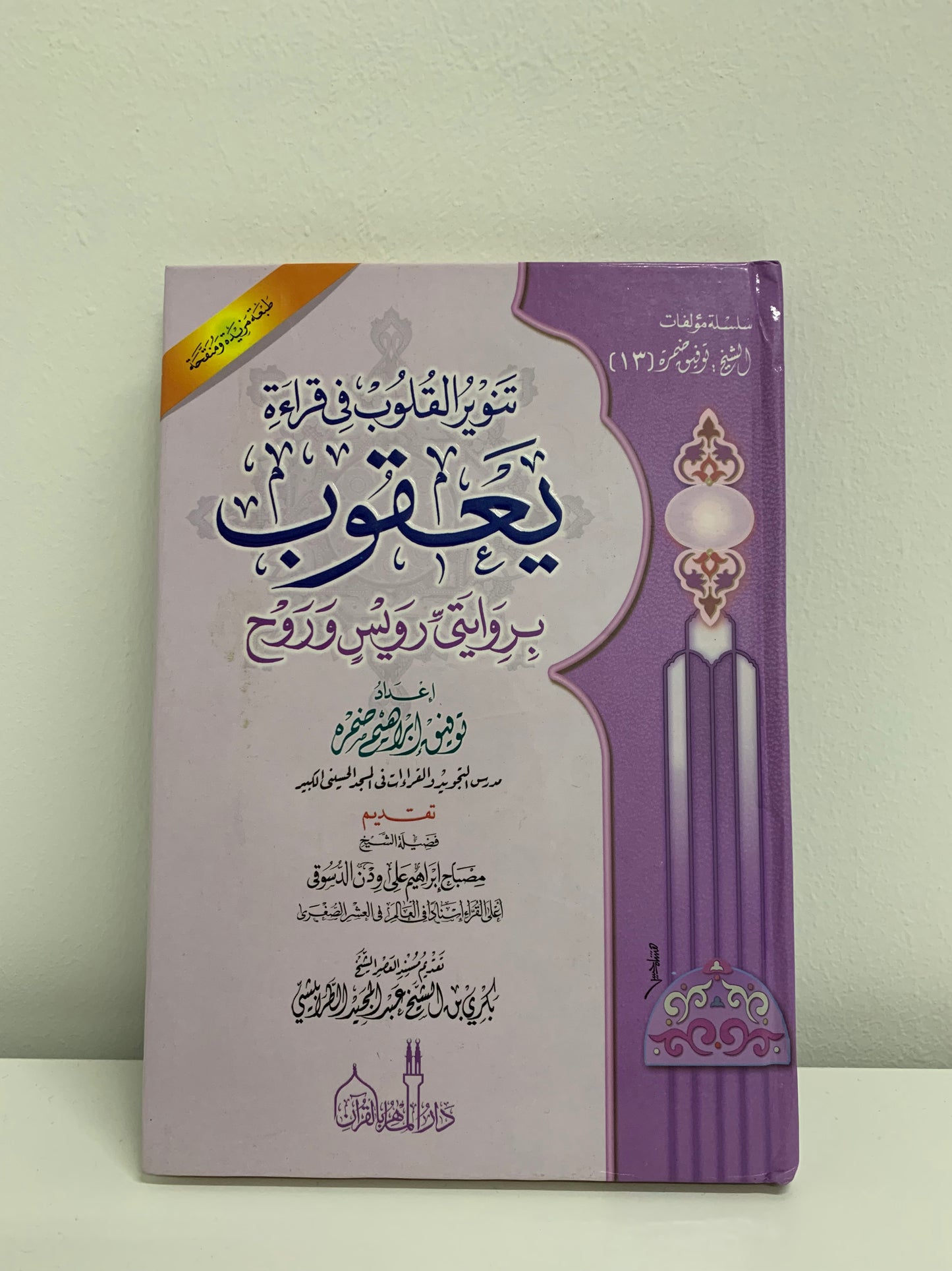 Buku Panduan Qiraat Yaaqub