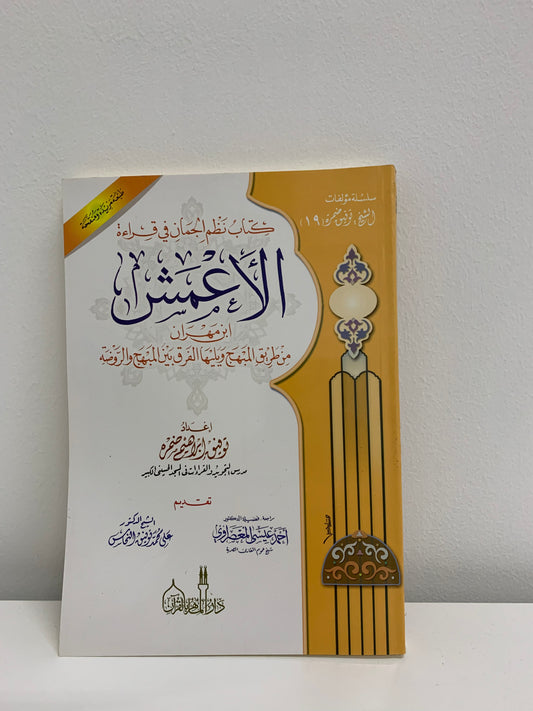 Buku Panduan Qiraat Al-Aamash