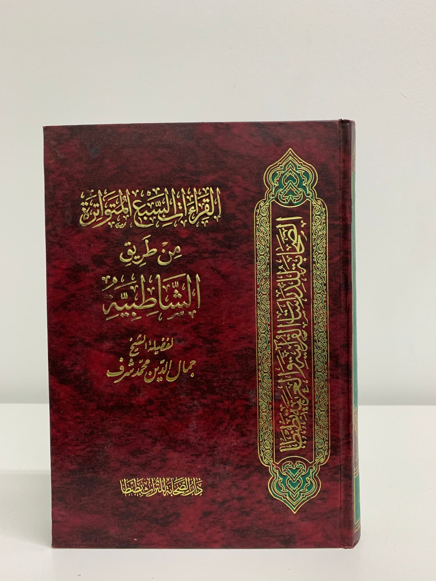 Mushaf Qiraat Syatibi