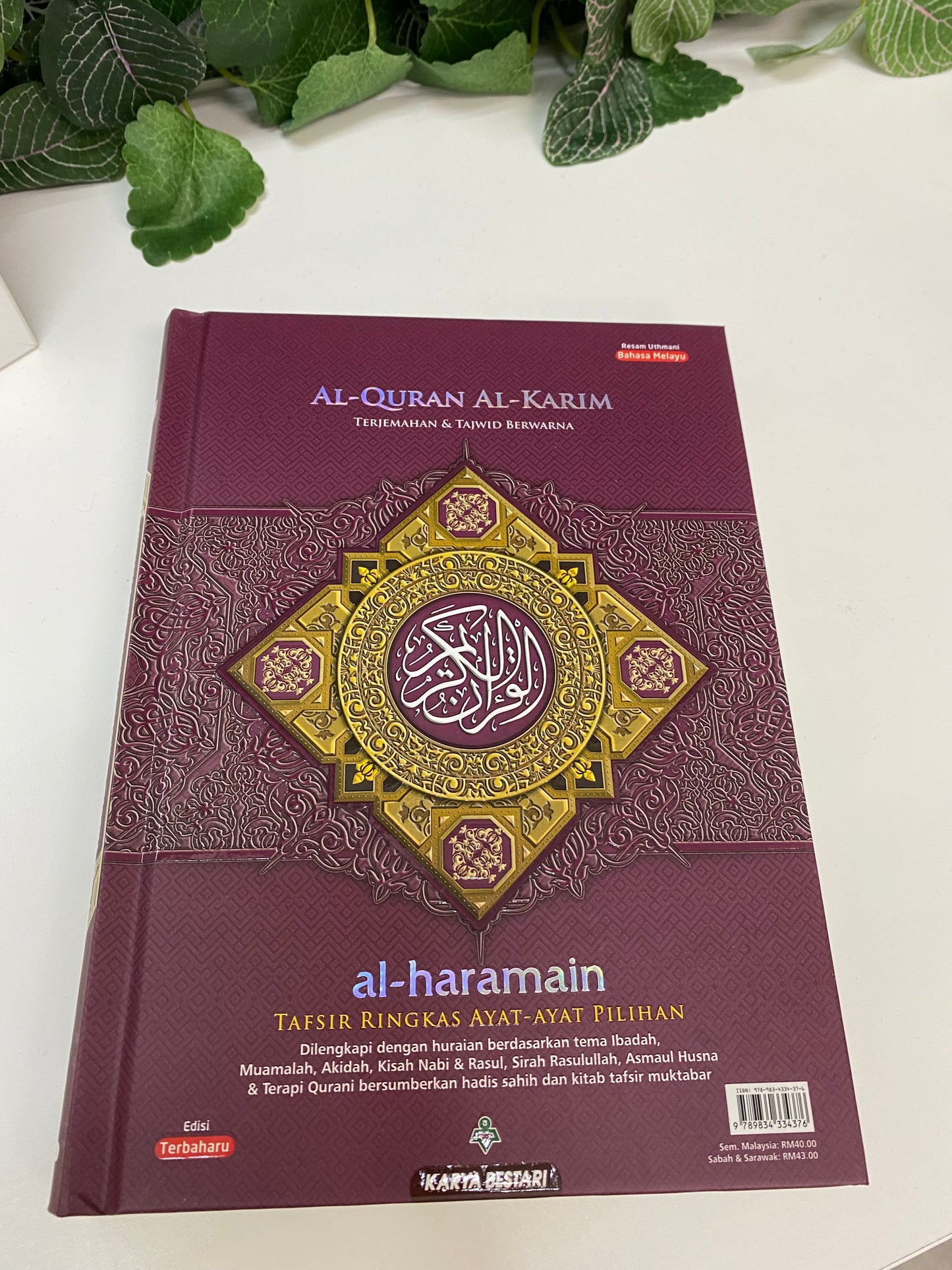 Al-Quran Al-Haramain