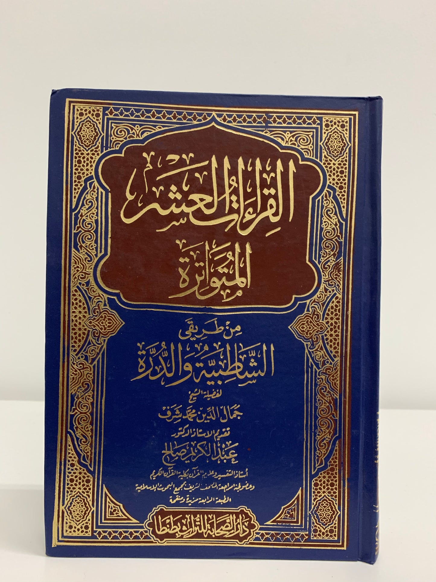 Mushaf Qiraat 10