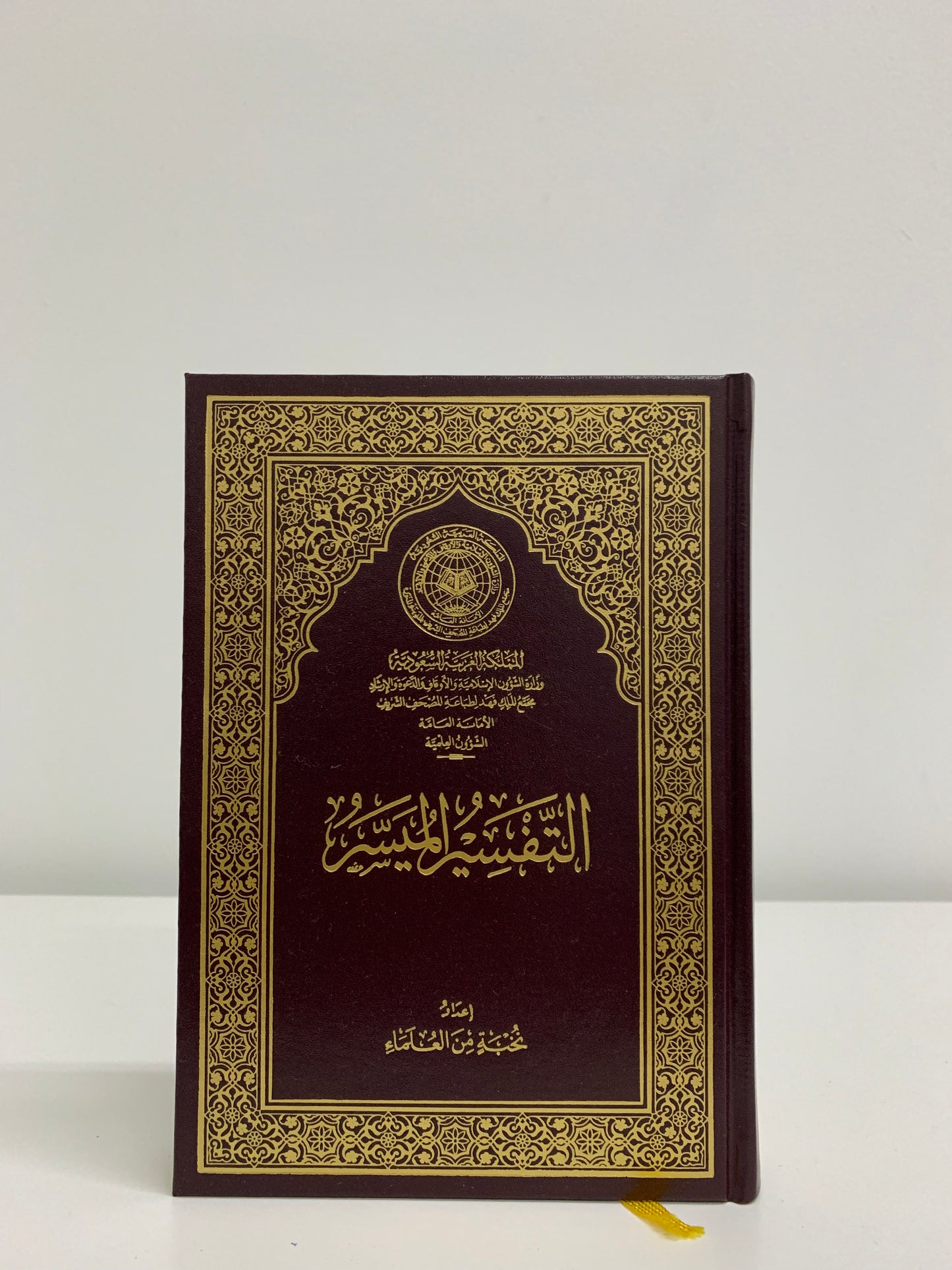 Tafsir Muyassar (Arabic)