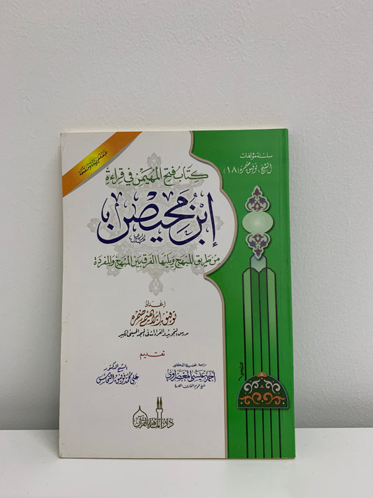 Buku Panduan Qiraat Ibn Muhaisin