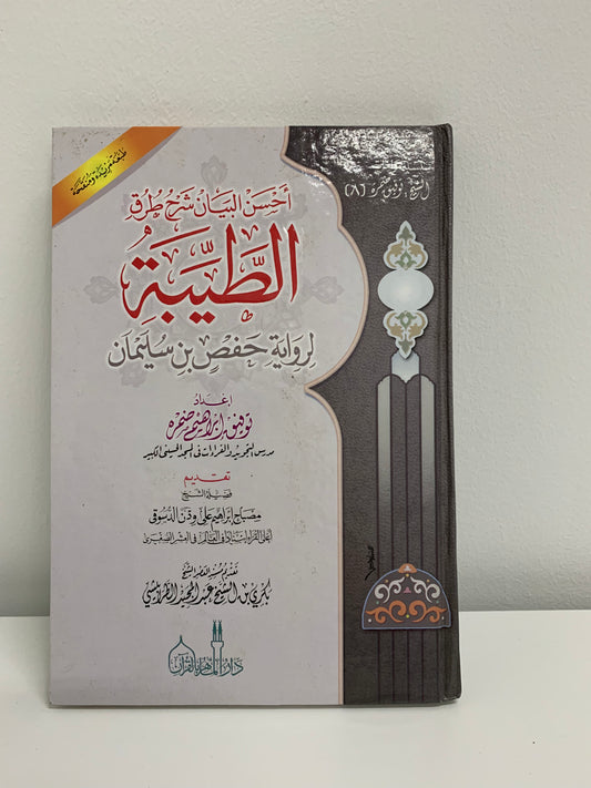 Buku Panduan Qiraat Taiyyibah