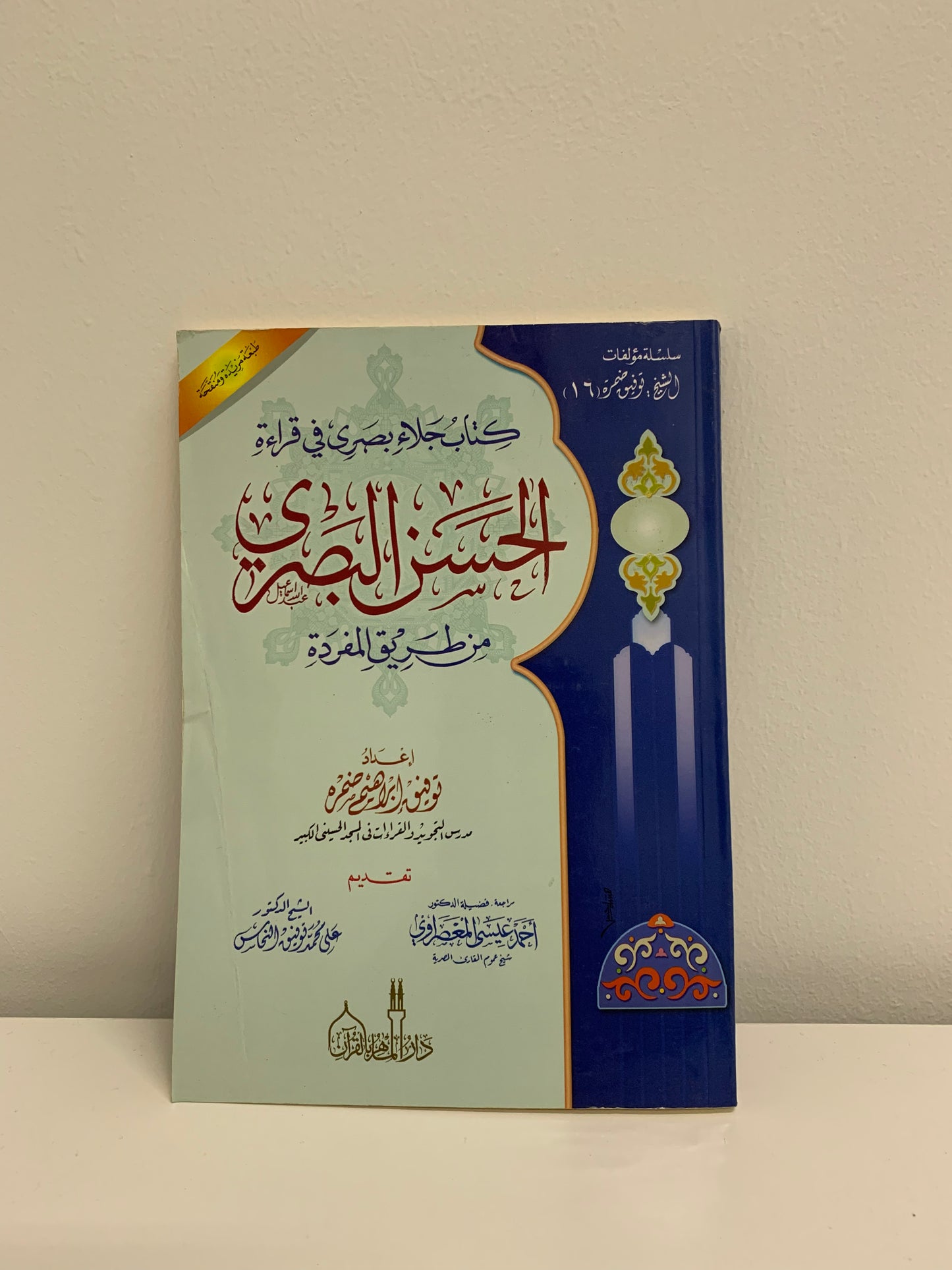 Buku Panduan Qiraat Hasan Al-Basri