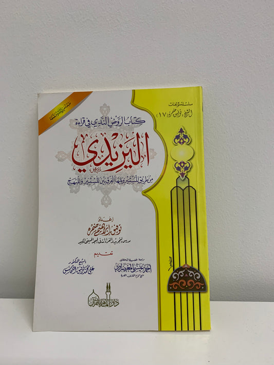 Buku Panduan Qiraat Al-Yazidi