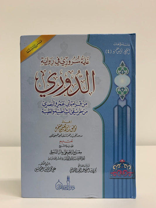 Buku Panduan Qiraat Ad-Duri