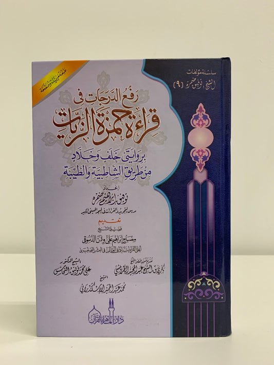 Buku Panduan Qiraat Hamzah