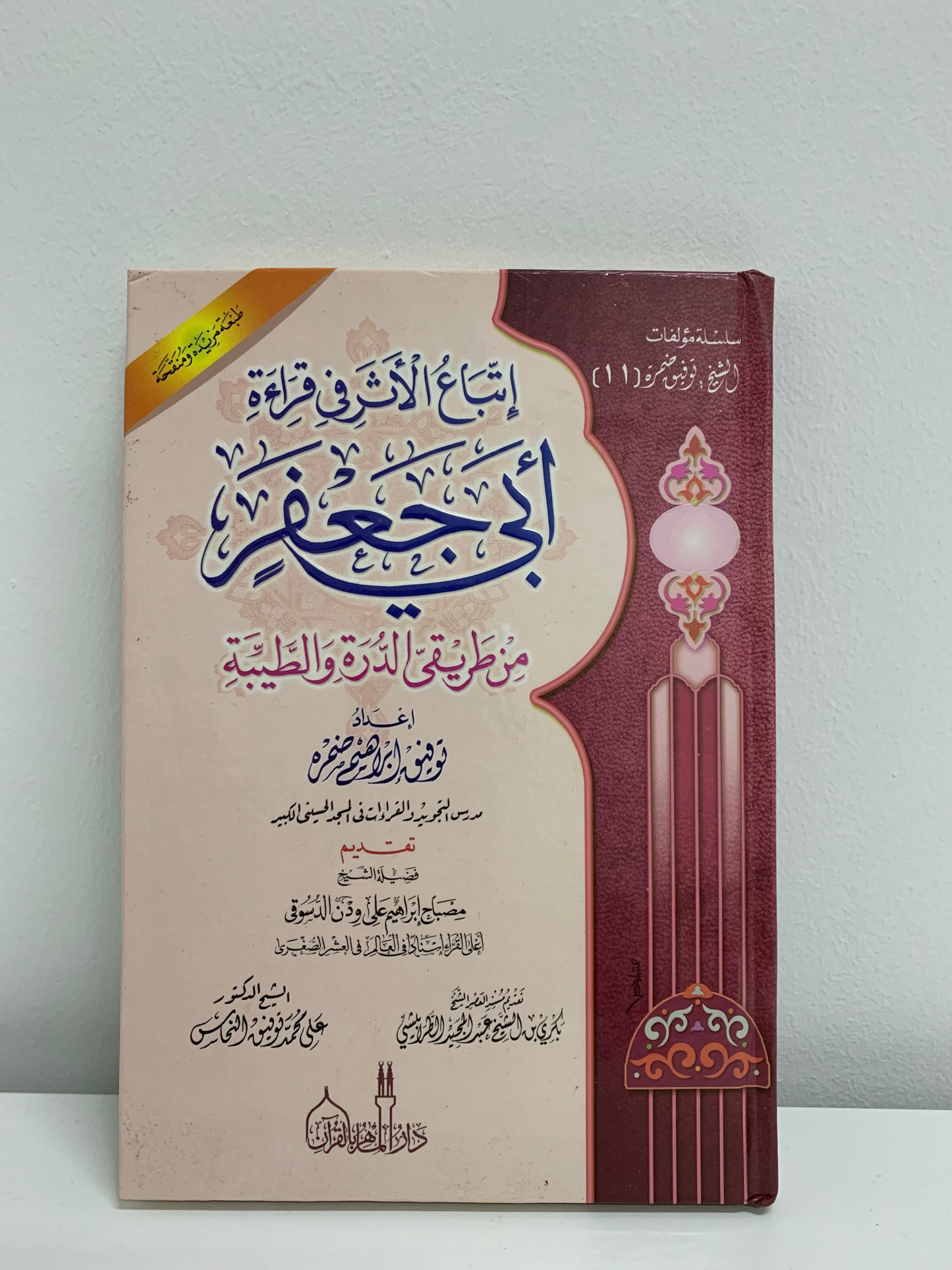 Buku Panduan Qiraat Abu Jaafar
